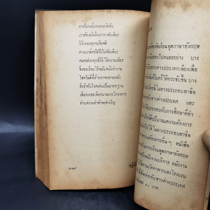 ปฏิทิน 100 ปี เทียบสุริยคติและจันทรคติ ตั้งแต่ พ.ศ.2425 ถึง 2524 - ร.อ.ทองคำ ยิ้มกำภู รูปที่ 13