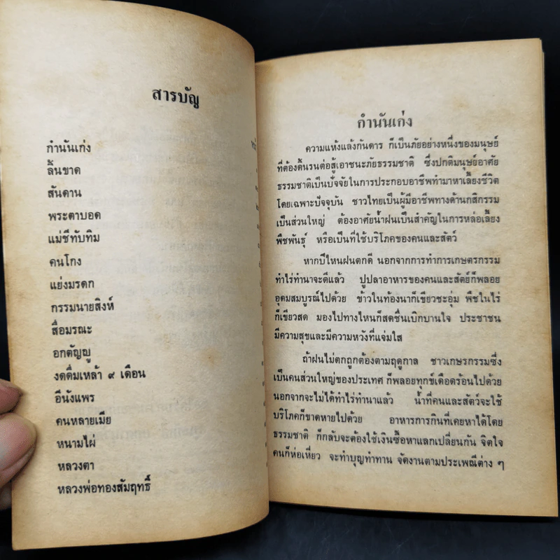 กฎแห่งกรรม เวรใดใครก่อ - พูนศักดิ์ ศักดานุวัฒน์ รูปที่ 10