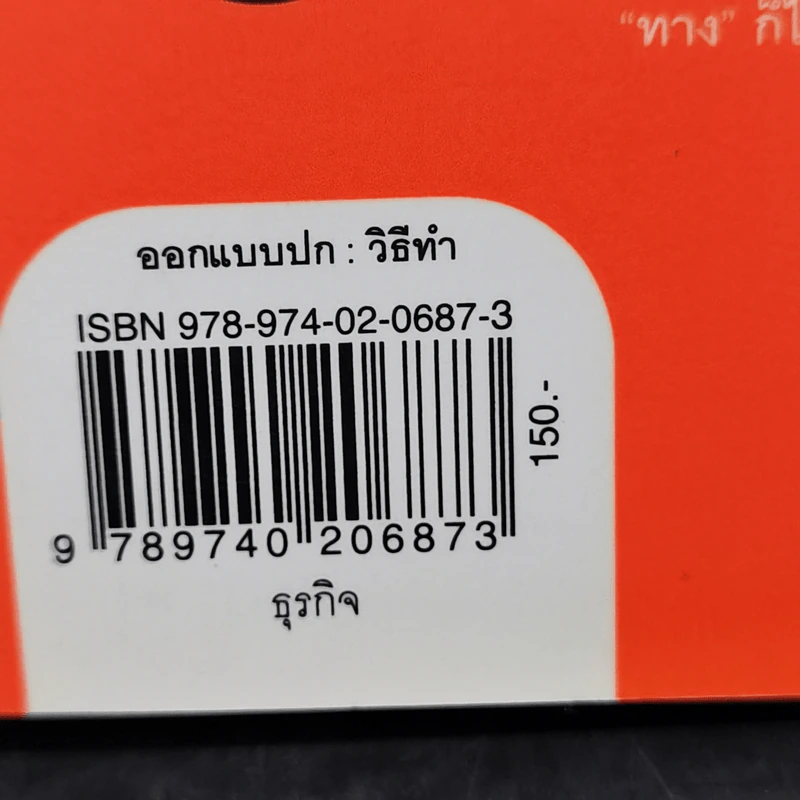 คำถามสำคัญกว่าคำตอบ - หนุ่มเมืองจันท์ รูปที่ 12