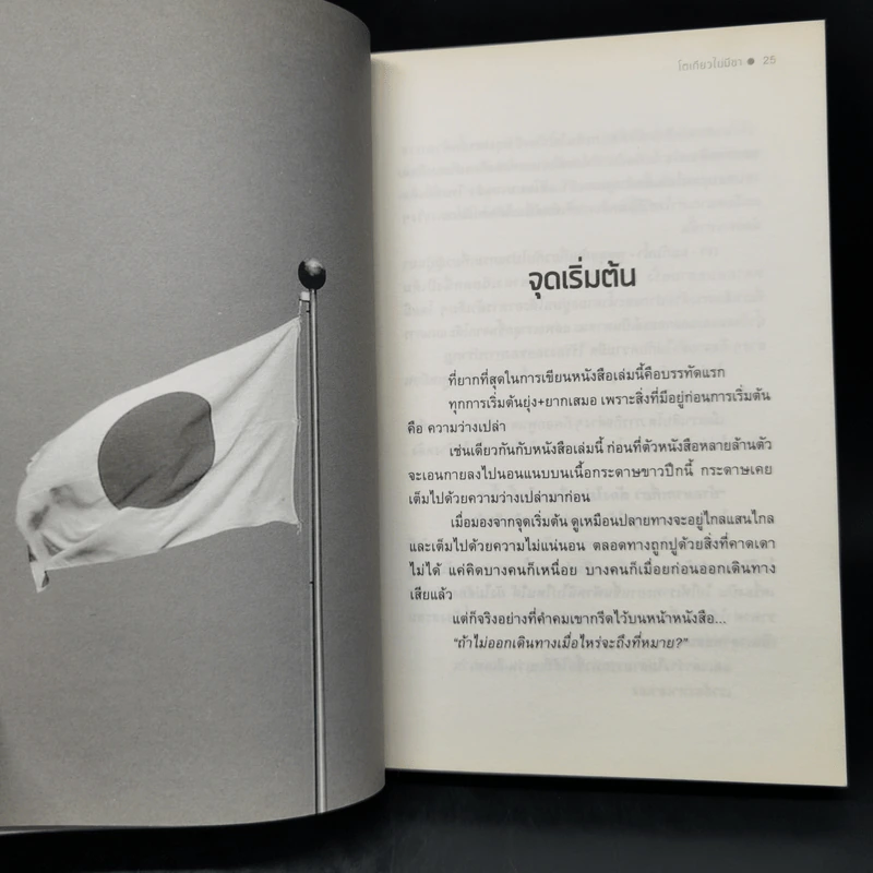 โตเกียวไม่มีขา - นิ้วกลม รูปที่ 10