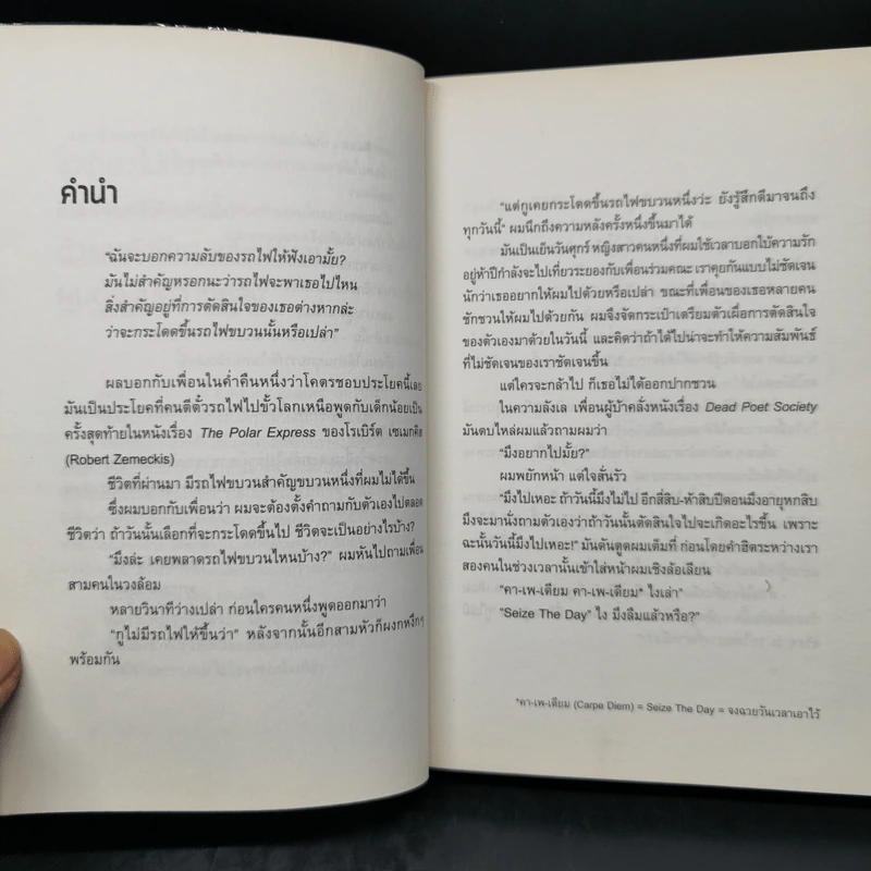 โตเกียวไม่มีขา - นิ้วกลม รูปที่ 9