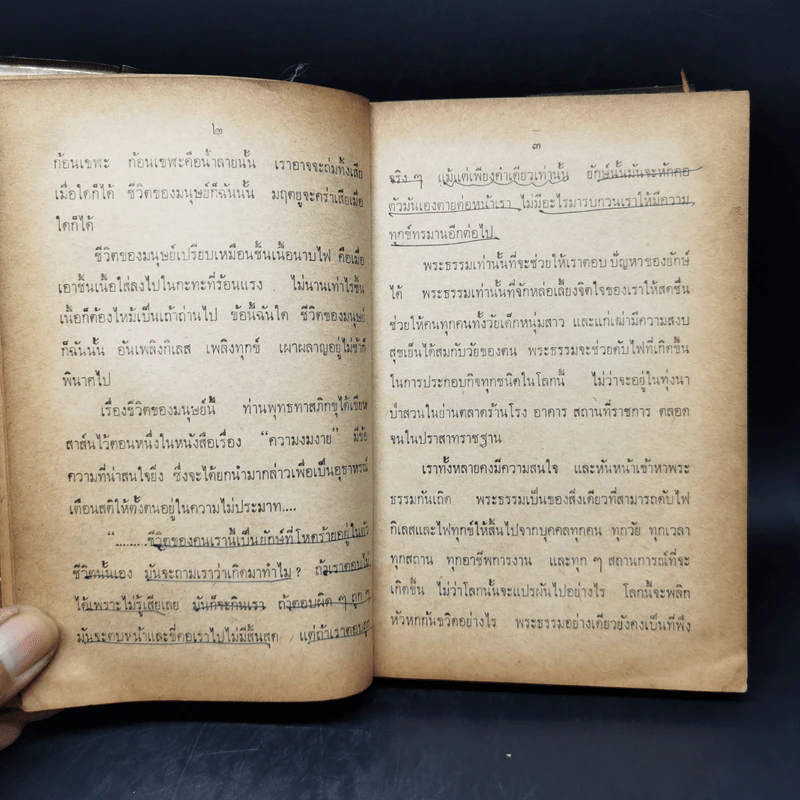 พลังชีวิต - ชาคริป รูปที่ 10