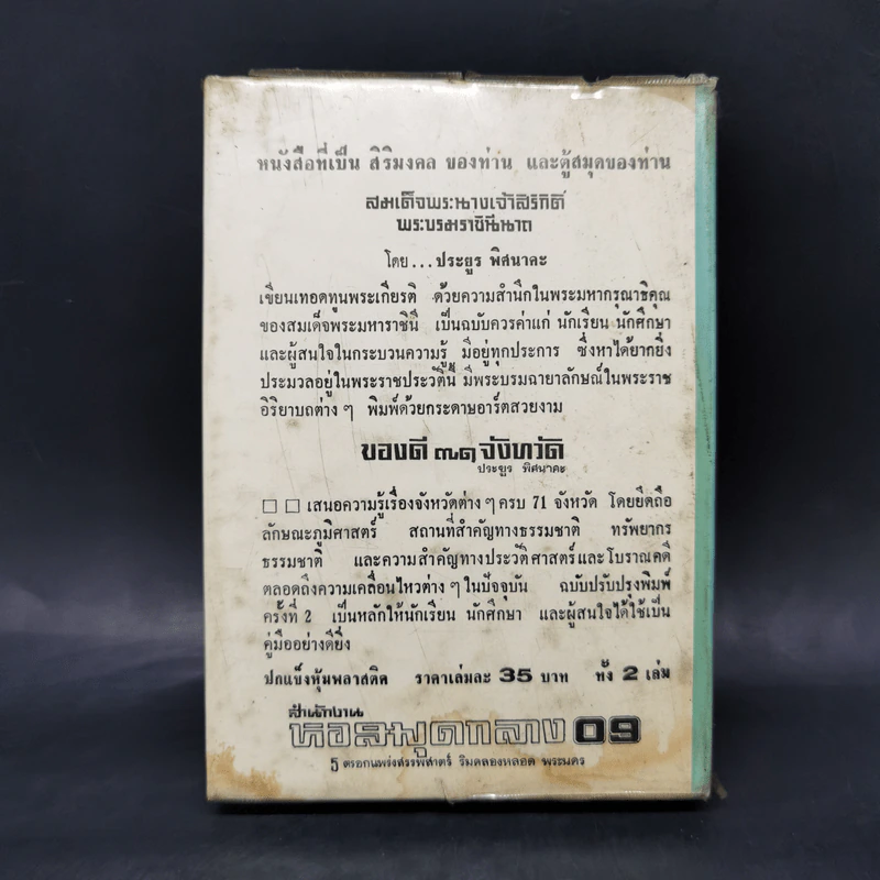 พลังชีวิต - ชาคริป รูปที่ 2