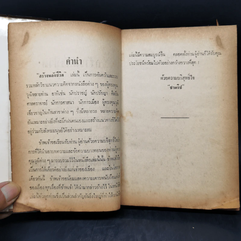พลังชีวิต - ชาคริป รูปที่ 7