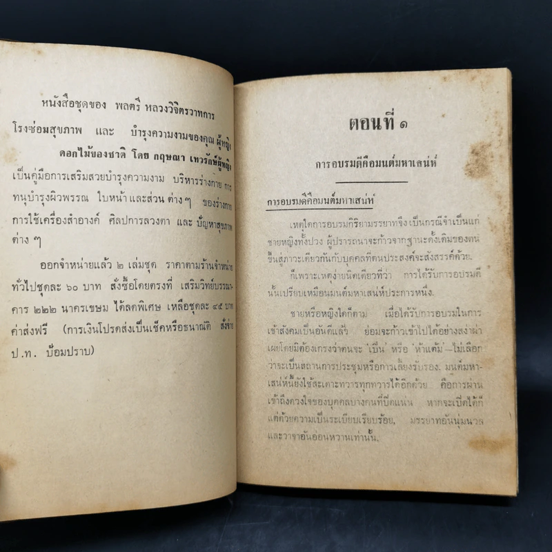 คู่มือสังคม สำเนียงส่อภาษา กิริยาส่อสกุล รู้ไว้ใช่ว่าใส่บ่าแบกหาม รูปที่ 15