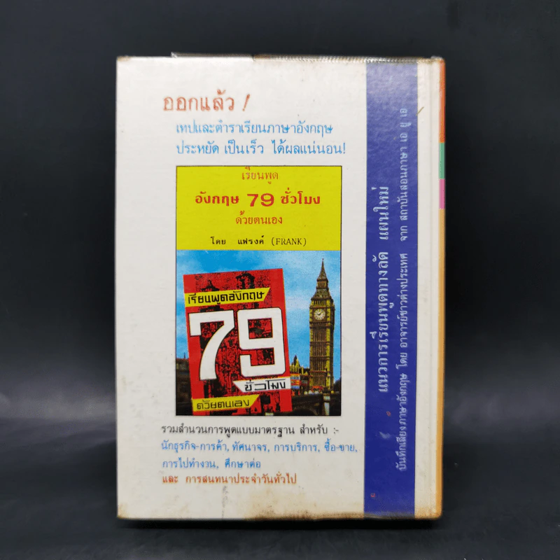 ไทย 5 สมัย - เจริญ ไชยชนะ รูปที่ 2