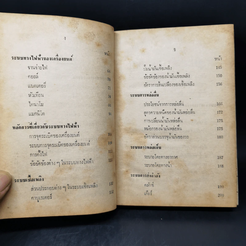 เทคนิคการตรวจซ่อมเครื่องยนต์ รูปที่ 10