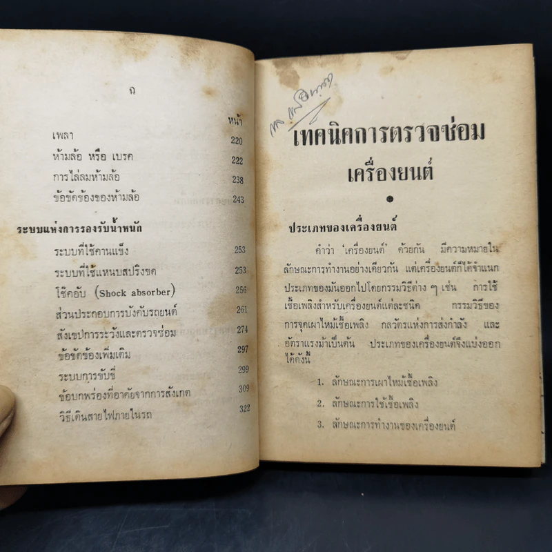 เทคนิคการตรวจซ่อมเครื่องยนต์ รูปที่ 11