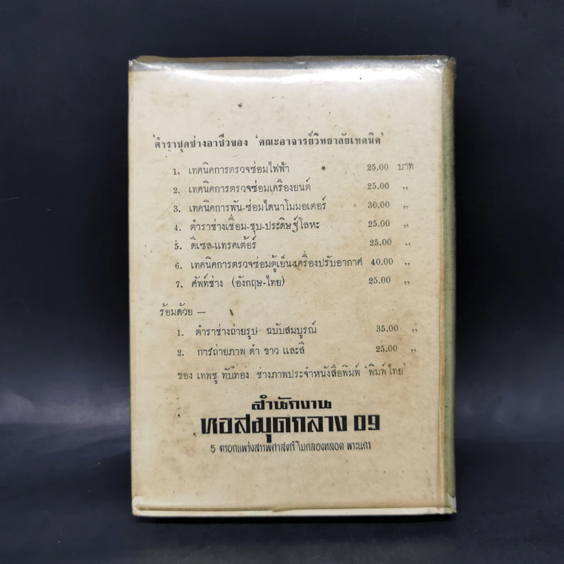เทคนิคการตรวจซ่อมเครื่องยนต์ รูปที่ 2