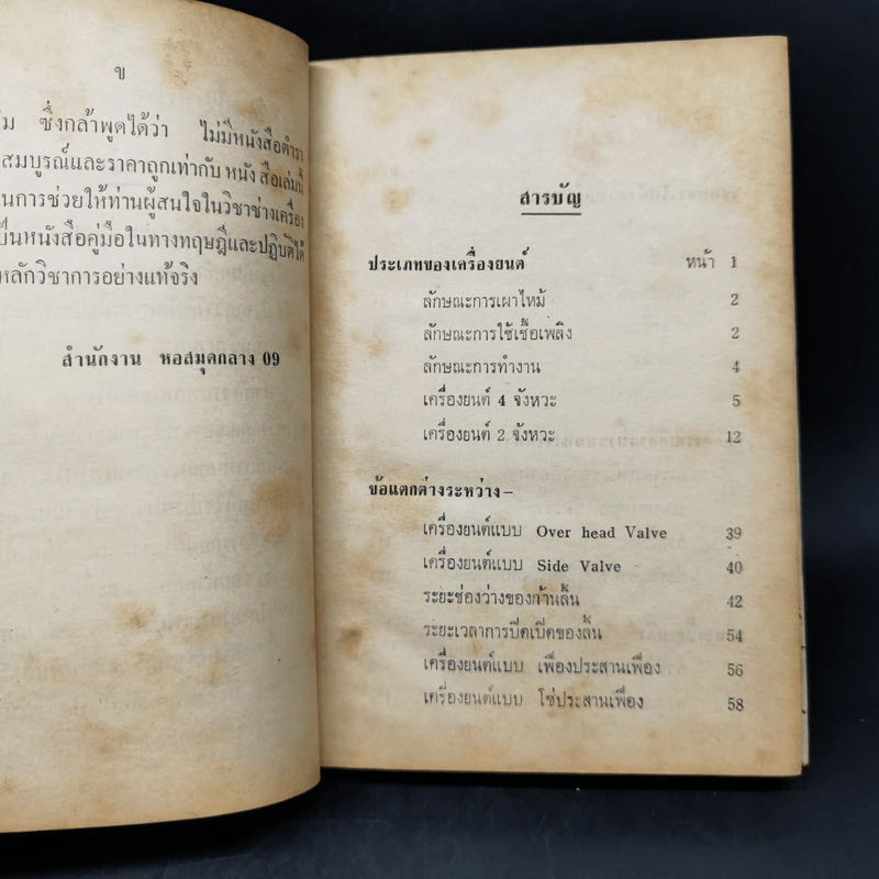 เทคนิคการตรวจซ่อมเครื่องยนต์ รูปที่ 9