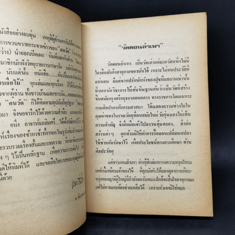 กระโหลกหัวเราะ - แพรเยื่อไม้ รูปที่ 10