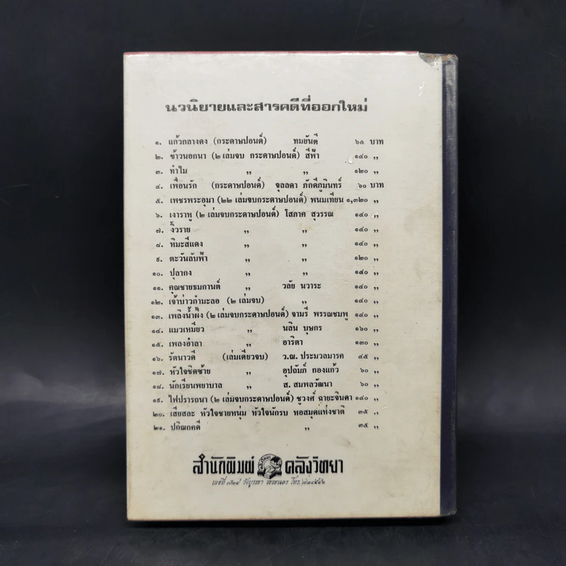 สวรรค์ยังมีชั้น - ดาวไสว ไพจิตร รูปที่ 2