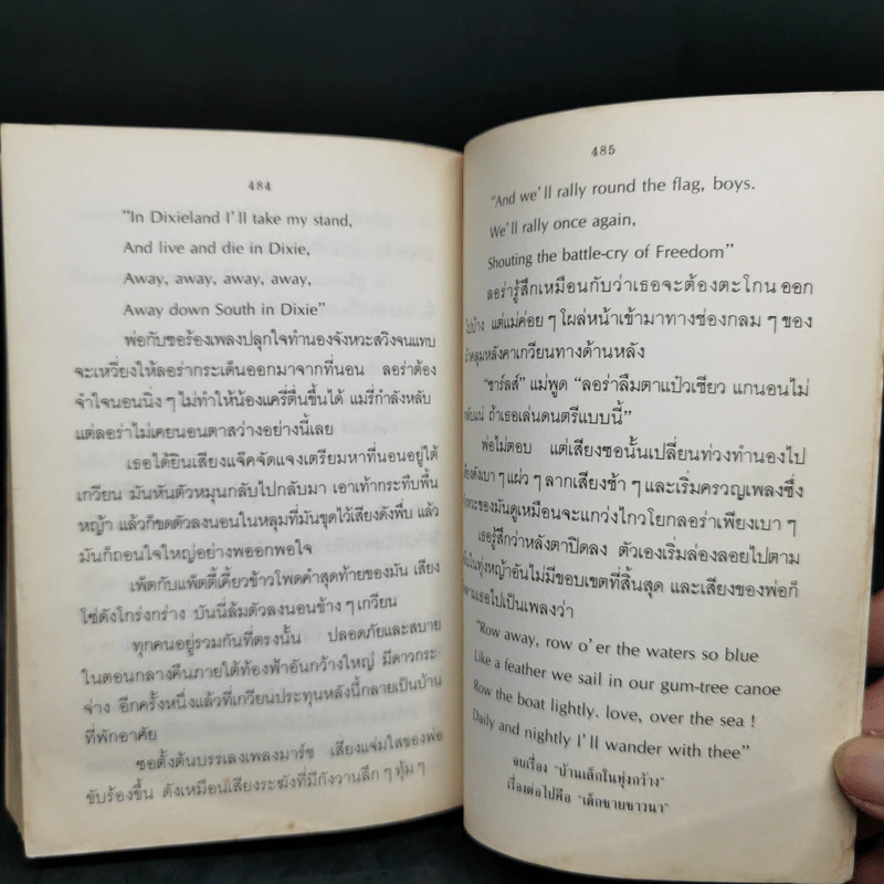 บ้านเล็กในป่าใหญ่ - ลอร่า อิงกัลล์ส ไวล์เดอร์ รูปที่ 10