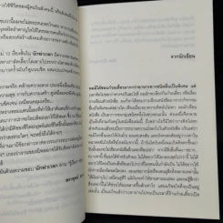 นักฆ่าเวลา - นิพล  อัปกาญจน์ รูปที่ 9