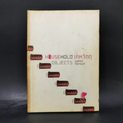 Household Objects เคหวัตถุ - อนุสรณ์ ติปยานนท์ รูปที่ 1