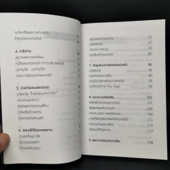 สอนเมียให้รวย - ดร.สุวรรณ วลัยเสถียร รูปที่ 10