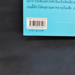 เดินบนถนนมิตรภาพ - ม.ล.ปริญญากร วรวรรณ รูปที่ 11