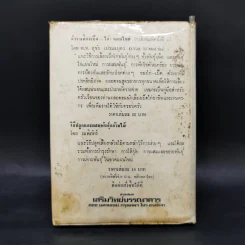 คู่มือเกษตร การทำสวนครัว ปลูกผัก ไม้ผล ฯลฯ รูปที่ 2