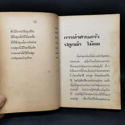 คู่มือเกษตร การทำสวนครัว ปลูกผัก ไม้ผล ฯลฯ รูปที่ 14