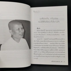 สาวิกา ฉบับพิเศษ ขอให้โลกนี้มีธรรมเป็นมารดา รูปที่ 9