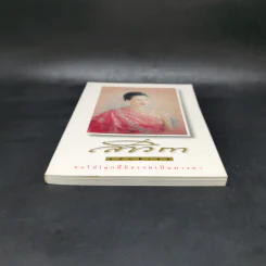 สาวิกา ฉบับพิเศษ ขอให้โลกนี้มีธรรมเป็นมารดา รูปที่ 4