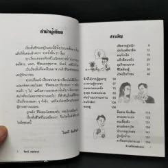 ชีวิตที่ไม่เหมือนเรา - ไมตรี ลิมปิชาติ รูปที่ 9