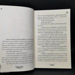 Seven Sins ภวังค์หลอน - ปริชญา รูปที่ 9