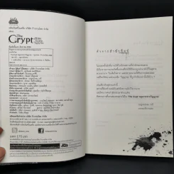 The Crypt หลุมกระชากวิญญาณ - RabbitRose รูปที่ 8