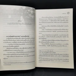 เส้นทางยุทธภพช่างคดเคี้ยวนัก - หยิ่งจ้าว รูปที่ 10