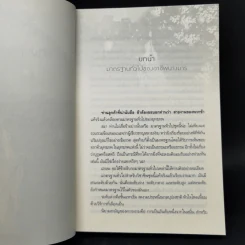 เส้นทางยุทธภพช่างคดเคี้ยวนัก - หยิ่งจ้าว รูปที่ 9