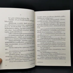 แผนลักพาตัว 99% - Futari Okajima (โอคาจิมะ ฟุตาริ) รูปที่ 11