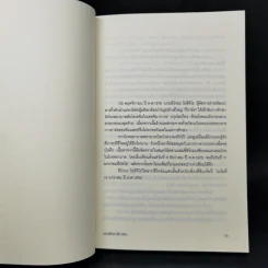 แผนลักพาตัว 99% - Futari Okajima (โอคาจิมะ ฟุตาริ) รูปที่ 10