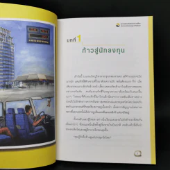 เรื่องเล่าคนล่าห่าน - โอฬาร ภัทรกอบกิตติ์ รูปที่ 12