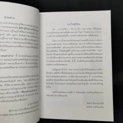 เรื่องเล่าคนล่าห่าน - โอฬาร ภัทรกอบกิตติ์ รูปที่ 9