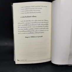 ถอดสลักกรณ์ - สมจิตต์ นวเครือสุนทร รูปที่ 12