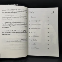 ถอดสลักกรณ์ - สมจิตต์ นวเครือสุนทร รูปที่ 9