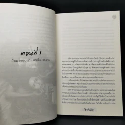 ศพกระซิบ - ภาคินัย รูปที่ 10