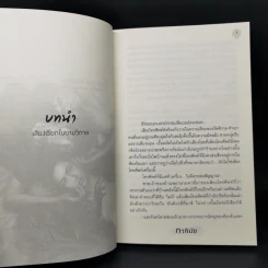 ศพกระซิบ - ภาคินัย รูปที่ 9