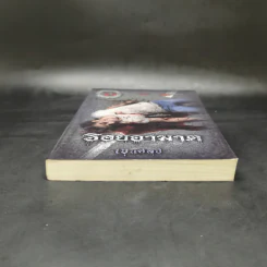 รอยอาฆาต - เจนศิลป์ รูปที่ 4
