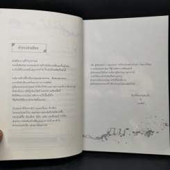 รอยอาฆาต - เจนศิลป์ รูปที่ 9