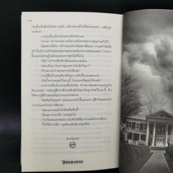 รอยอาฆาต - เจนศิลป์ รูปที่ 12