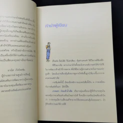 วิถีแห่งเซียน หุ้นห่านทองคำ - เทพ รุ่งธนาภิรมย์ รูปที่ 9