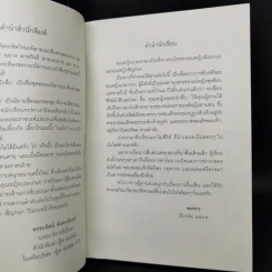 เปลวกนก - พงศกร รูปที่ 10