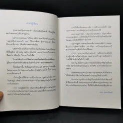 ยุทธศาสตร์หุ้นห่านทองคำ - เทพ รุ่งธนาภิรมย์ รูปที่ 9