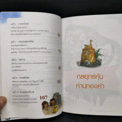 กลยุทธ์หุ้นห่านทองคำ - เทพ รุ่งธนาภิรมย์ รูปที่ 11