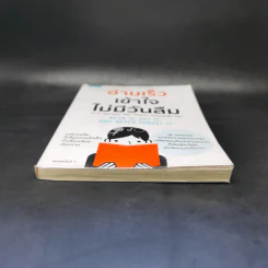 อ่านเร็ว เข้าใจ ไม่มีวันลืม - มาร์ก ทิกเชลาร์ (Mark Tigchelaar) รูปที่ 4