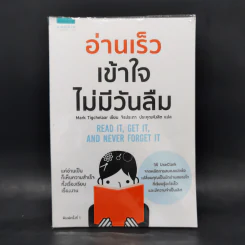 อ่านเร็ว เข้าใจ ไม่มีวันลืม - มาร์ก ทิกเชลาร์ (Mark Tigchelaar) รูปที่ 1