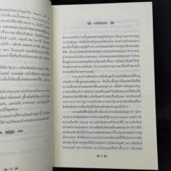 กฎแห่งการดึงดูดเพื่อดึงดูดคนรัก - แซนดร้า แอนน์ เทเลอร์ รูปที่ 10