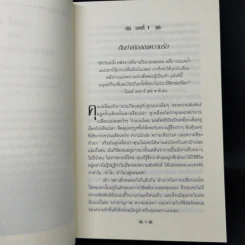 กฎแห่งการดึงดูดเพื่อดึงดูดคนรัก - แซนดร้า แอนน์ เทเลอร์ รูปที่ 12