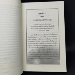 กฎแห่งการดึงดูดเพื่อดึงดูดคนรัก - แซนดร้า แอนน์ เทเลอร์ รูปที่ 11